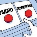 Зрада чи перемога